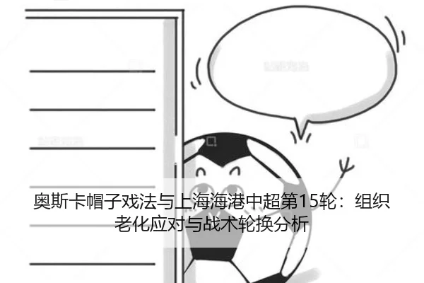 ao-si-ka-mao-zi-xi-fa-yu-shang-hai-hai-gang-zhong-chao-di-lun-zu-zhi-lao-hua-ying-dui-yu-zhan-shu-lun-huan-fen-xi-2-281.jpg