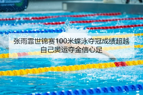 zhang-yu-fei-shi-jin-sai-mi-die-yong-duo-guan-cheng-ji-chao-yue-zi-ji-ao-yun-duo-jin-xin-xin-zu-3-985.jpg